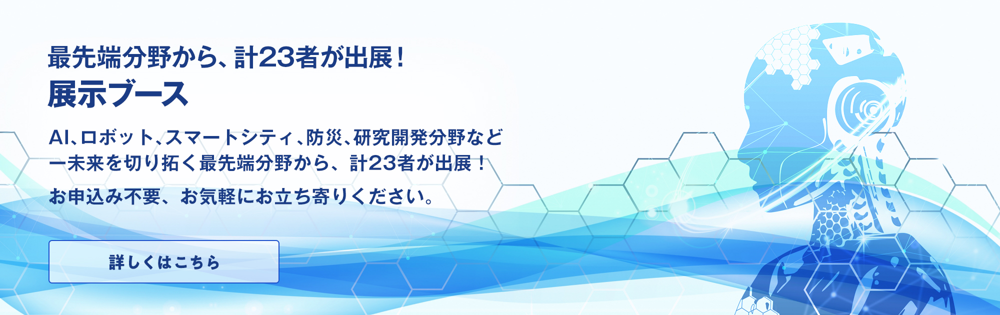 ICTフェア in 東北 2026 展示用スライド